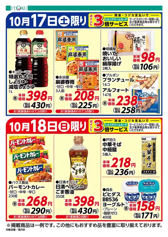 伊徳のカタログ | あなたのための特別オファー | 2026-10-17T00:00:00.000Z - 2026-10-18T00:00:00.000Z