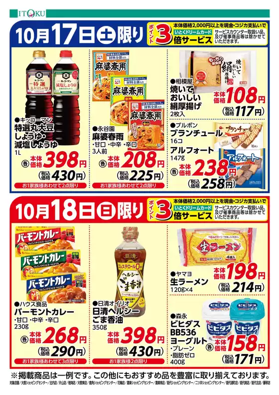 伊徳のカタログ | 私たちの最高の掘り出し物 | 2026-10-17T00:00:00.000Z - 2026-10-18T00:00:00.000Z