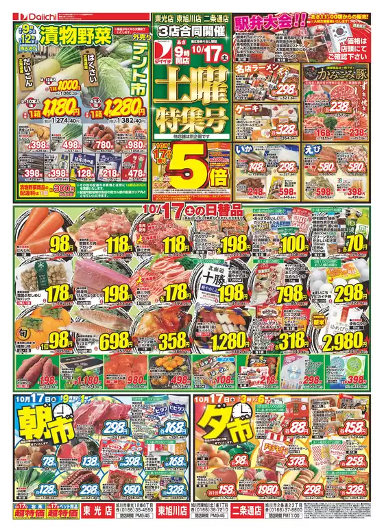 犬山市でのダイイチのカタログ | 魅力的なオファーを発見する | 2026-10-17T00:00:00.000Z - 2026-10-17T00:00:00.000Z