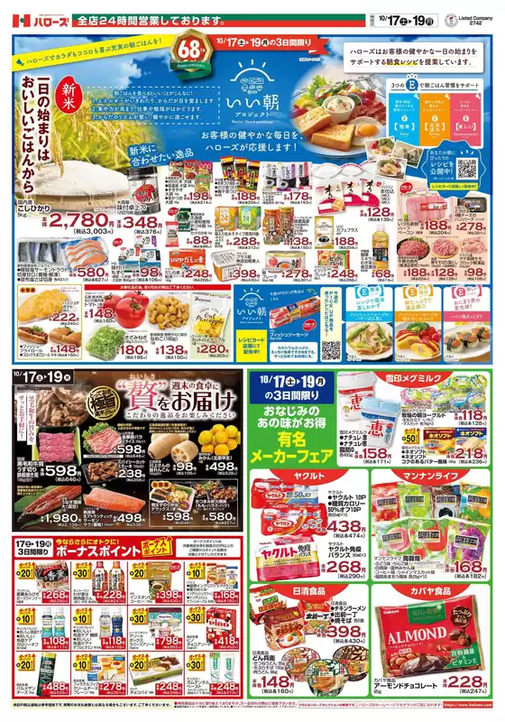 ハローズのカタログ | 現在の取引とオファー | 2026-10-17T00:00:00.000Z - 2026-10-19T00:00:00.000Z