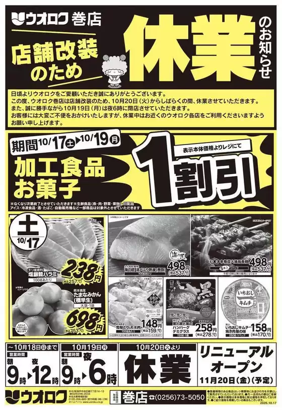 燕市でのウオロクのカタログ | すべての人のための魅力的な特別オファー | 2026-10-17T00:00:00.000Z - 2026-11-30T00:00:00.000Z