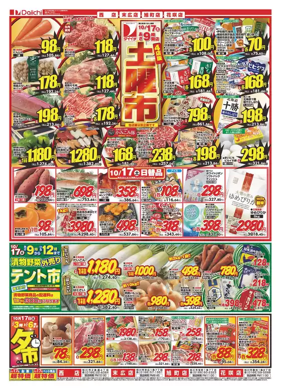 犬山市でのダイイチのカタログ | あなたのための私たちの最高のオファー | 2026-10-17T00:00:00.000Z - 2026-10-17T00:00:00.000Z