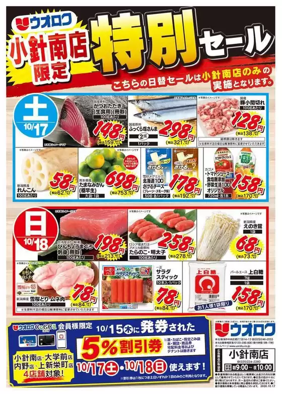 燕市でのウオロクのカタログ | 倹約家のためのトップオファー | 2026-10-17T00:00:00.000Z - 2026-10-18T00:00:00.000Z