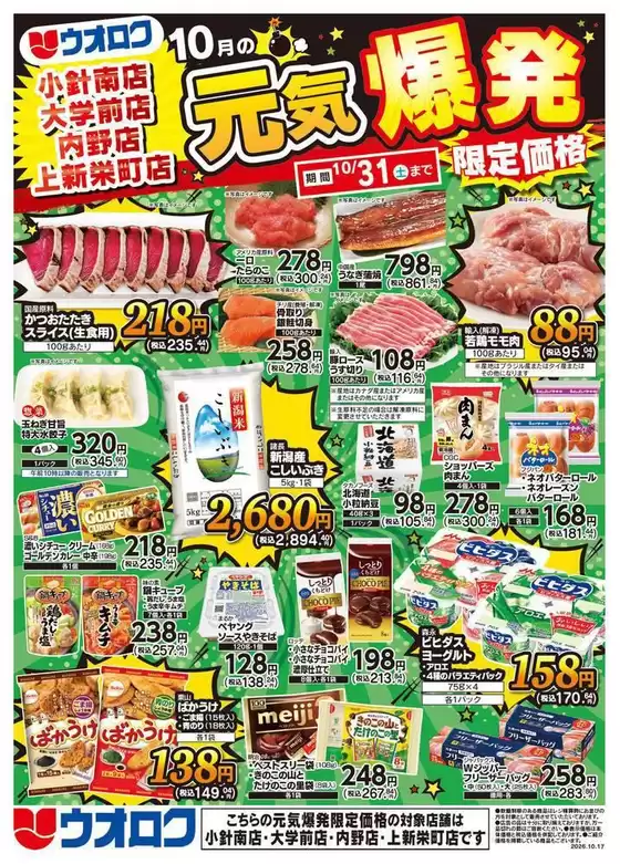 燕市でのウオロクのカタログ | 排他的な掘り出し物 | 2026-10-17T00:00:00.000Z - 2026-10-31T00:00:00.000Z