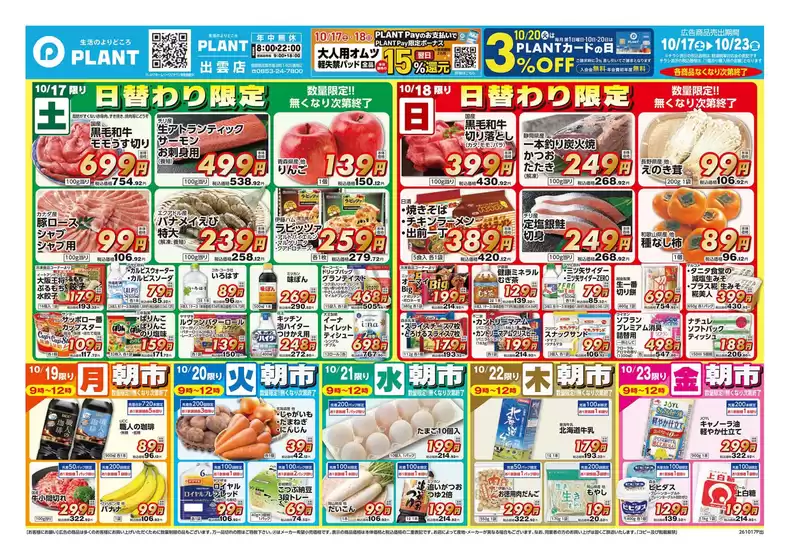 スーパーセンタープラントのカタログ | すべての掘り出し物ハンターのためのトップオファー | 2026-10-17T00:00:00.000Z - 2026-10-23T00:00:00.000Z