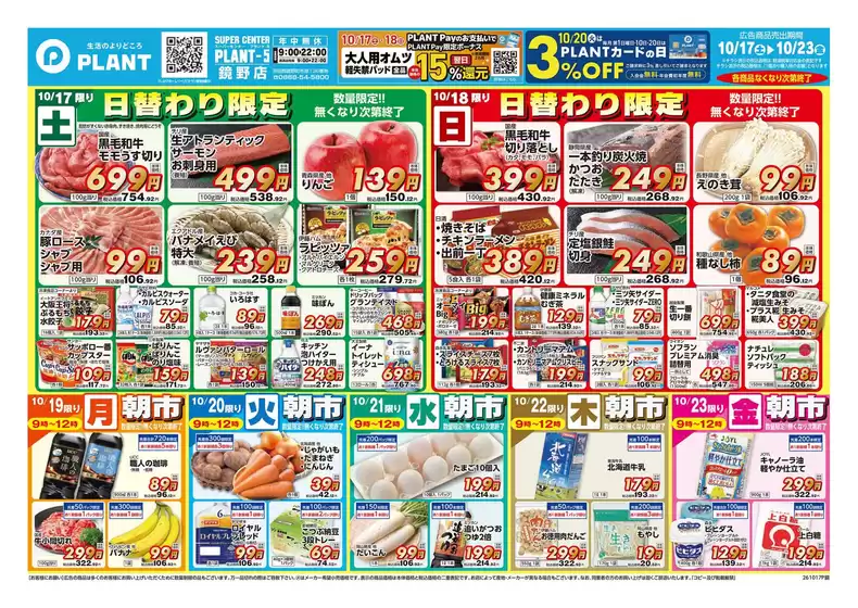 スーパーセンタープラントのカタログ | あなたのための私たちの最高のオファー | 2026-10-17T00:00:00.000Z - 2026-10-23T00:00:00.000Z