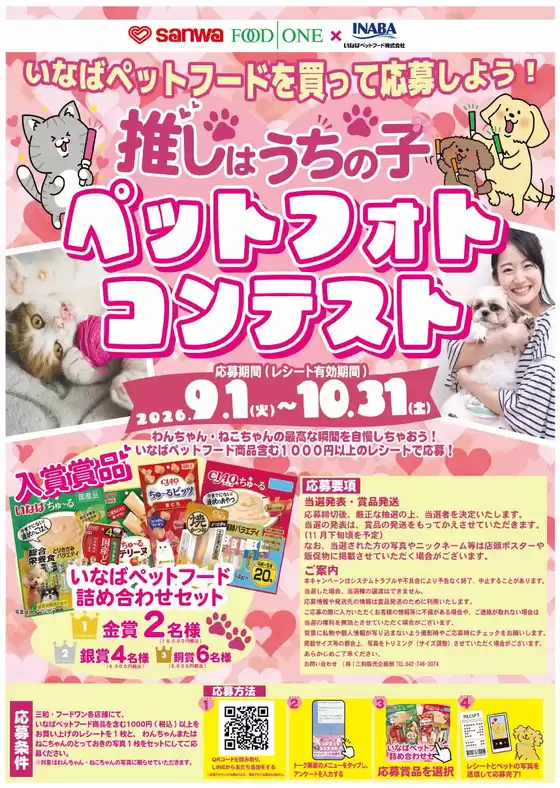 前橋市でのスーパー三和のカタログ | あなたのための特別オファー | 2026-10-17T00:00:00.000Z - 2026-10-31T00:00:00.000Z