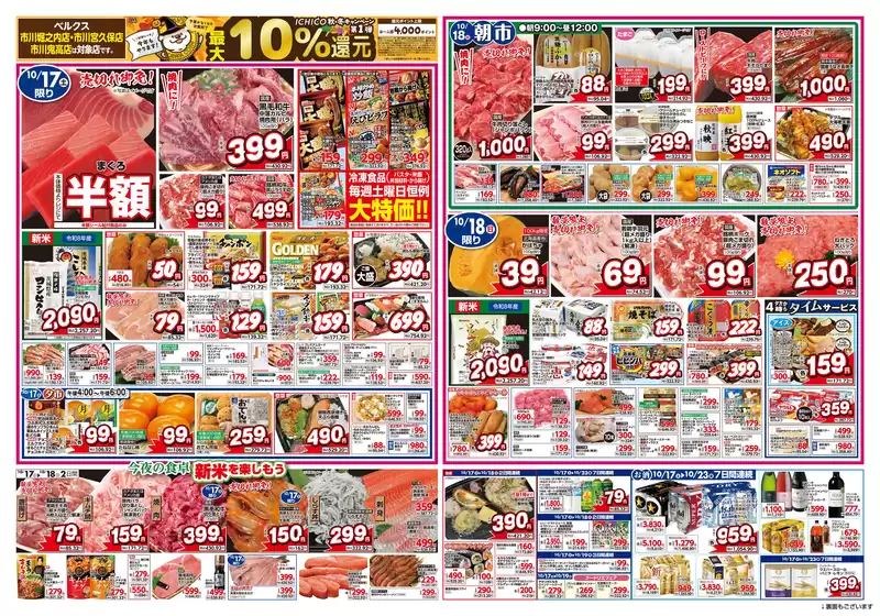 前橋市でのベルクスのカタログ | 掘り出し物ハンターのための素晴らしいオファー | 2026-10-17T00:00:00.000Z - 2026-10-23T00:00:00.000Z