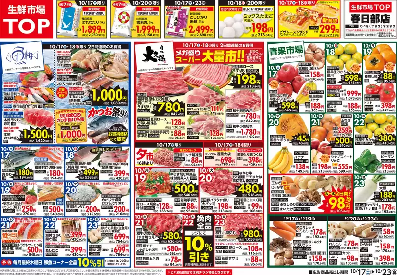 前橋市でのマミーマートのカタログ | あなたのための私たちの最高のオファー | 2026-10-16T00:00:00.000Z - 2026-10-23T00:00:00.000Z