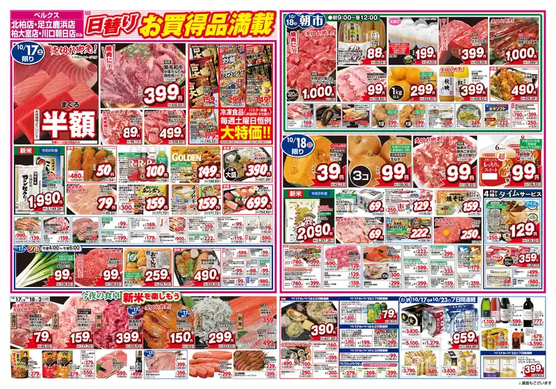 上北郡でのベルクスのカタログ | 豊富なオファーの選択 | 2026-10-17T00:00:00.000Z - 2026-10-23T00:00:00.000Z