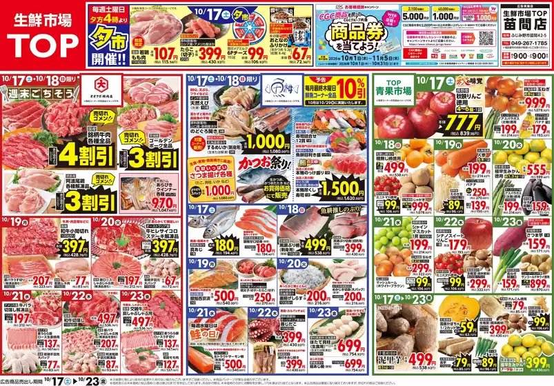 川口市でのマミーマートのカタログ | あなたのための特別オファー | 2026-10-16T00:00:00.000Z - 2026-10-23T00:00:00.000Z