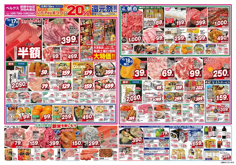 上北郡でのベルクスのカタログ | 私たちの最高の掘り出し物 | 2026-10-17T00:00:00.000Z - 2026-10-23T00:00:00.000Z