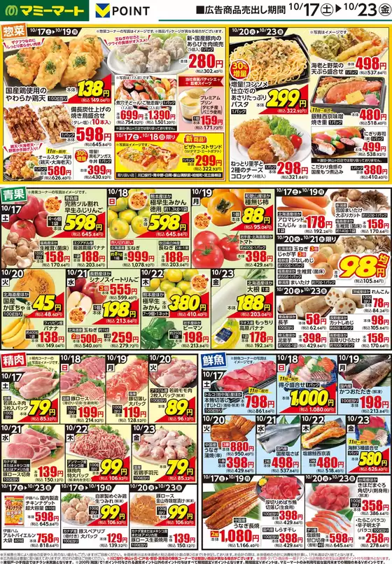 川口市でのマミーマートのカタログ | 選ばれた製品の素晴らしい割引 | 2026-10-16T00:00:00.000Z - 2026-10-23T00:00:00.000Z