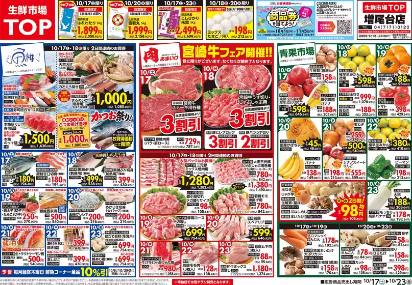 上北郡でのマミーマートのカタログ | 現在の特別プロモーション | 2026-10-16T00:00:00.000Z - 2026-10-23T00:00:00.000Z
