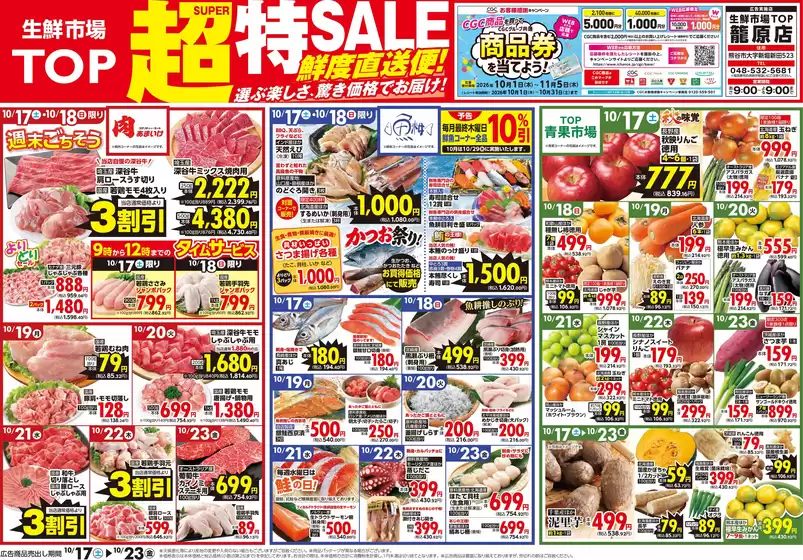 川口市でのマミーマートのカタログ | 発見するための新しいオファー | 2026-10-16T00:00:00.000Z - 2026-10-23T00:00:00.000Z
