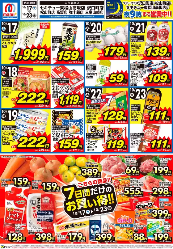 川口市でのマミーマートのカタログ | 豊富なオファーの選択 | 2026-10-16T00:00:00.000Z - 2026-10-23T00:00:00.000Z