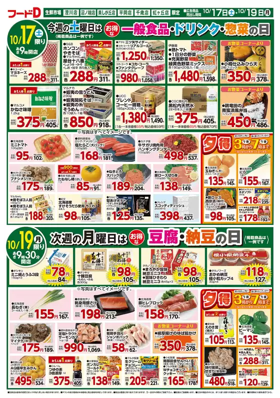 フードDのカタログ | 排他的な取引と掘り出し物 | 2026-10-16T00:00:00.000Z - 2026-10-19T00:00:00.000Z