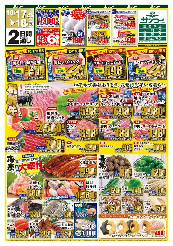 サンコーのカタログ | サンコー チラシ | 2026-10-17T00:00:00.000Z - 2026-10-18T00:00:00.000Z
