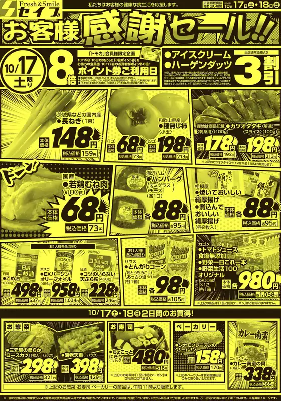 セイブのカタログ | 割引とプロモーション | 2026-10-17T00:00:00.000Z - 2026-10-18T00:00:00.000Z