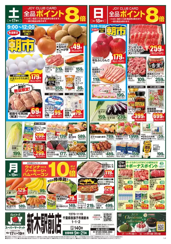 ジョイフーズのカタログ | すべてのお客様のためのトップディール | 2026-10-17T00:00:00.000Z - 2026-10-19T00:00:00.000Z