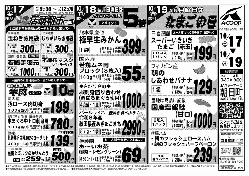 エーコープ関東のカタログ | 現在の掘り出し物とオファー | 2026-10-17T00:00:00.000Z - 2026-10-19T00:00:00.000Z