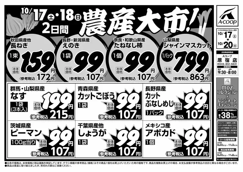 エーコープ関東のカタログ | 排他的な掘り出し物 | 2026-10-17T00:00:00.000Z - 2026-10-20T00:00:00.000Z