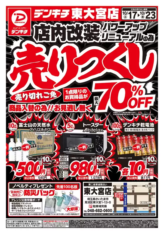 安中市でのデンキチのカタログ | すべてのお客様のためのトップディール | 2026-10-17T00:00:00.000Z - 2026-10-23T00:00:00.000Z