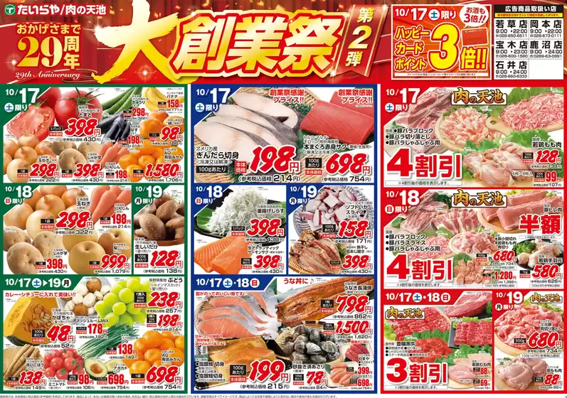 矢吹町でのたいらやのカタログ | たいらや チラシ | 2026-10-17T00:00:00.000Z - 2026-10-19T00:00:00.000Z