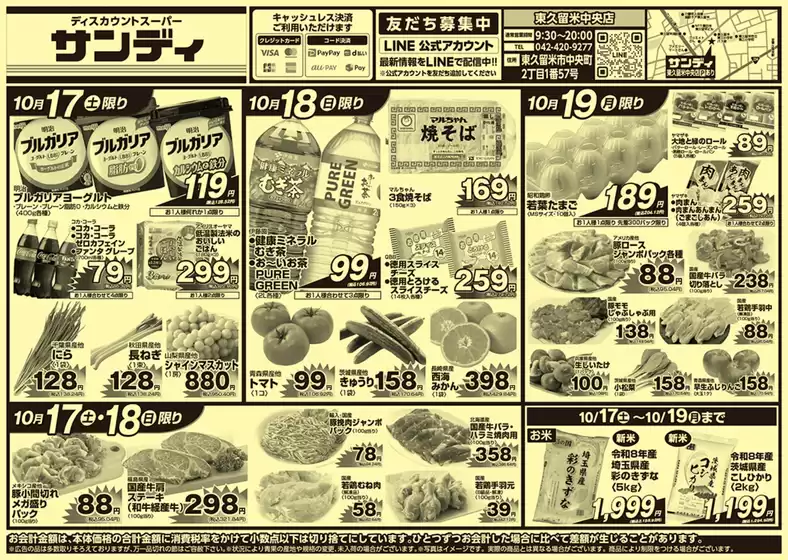 サンディのカタログ | 現在の取引とオファー | 2026-10-17T00:00:00.000Z - 2026-10-19T00:00:00.000Z