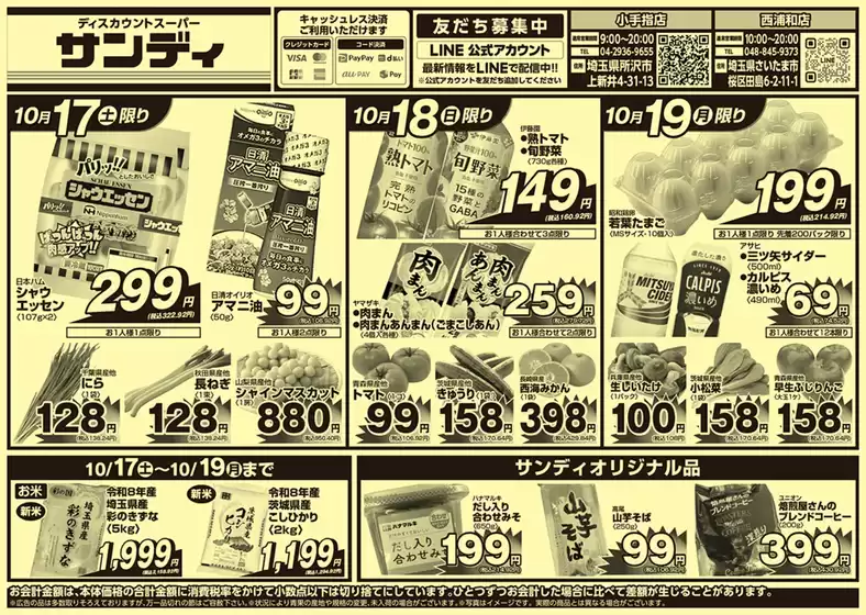 サンディのカタログ | 発見するための新しいオファー | 2026-10-17T00:00:00.000Z - 2026-10-19T00:00:00.000Z