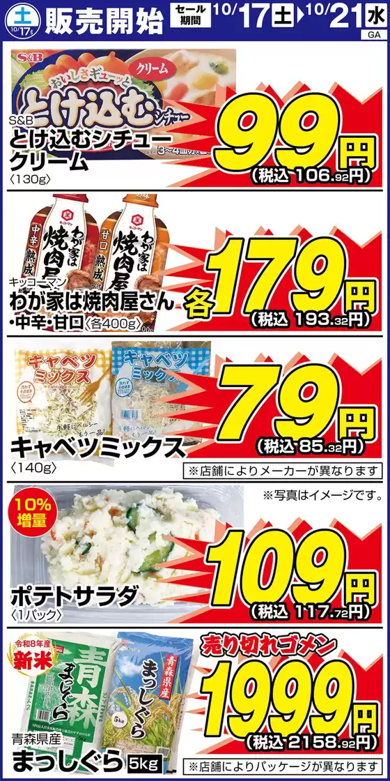 サンディのカタログ | すべての人のための魅力的な特別オファー | 2026-10-17T00:00:00.000Z - 2026-10-21T00:00:00.000Z
