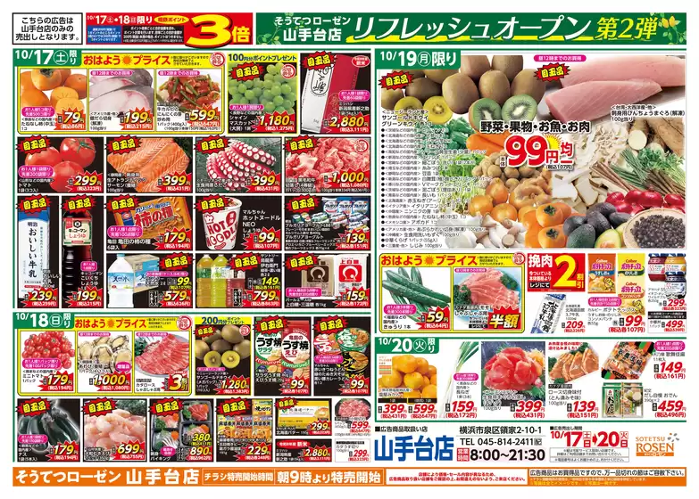 相鉄ローゼンのカタログ | 選ばれた製品の素晴らしい割引 | 2026-10-16T00:00:00.000Z - 2026-10-20T00:00:00.000Z