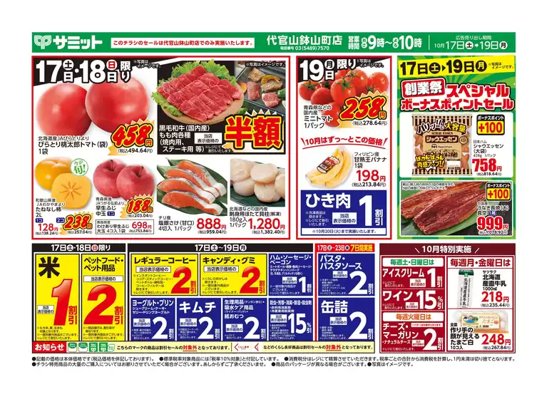 板橋区でのサミットのカタログ | 現在の特別プロモーション | 2026-10-16T00:00:00.000Z - 2026-10-19T00:00:00.000Z