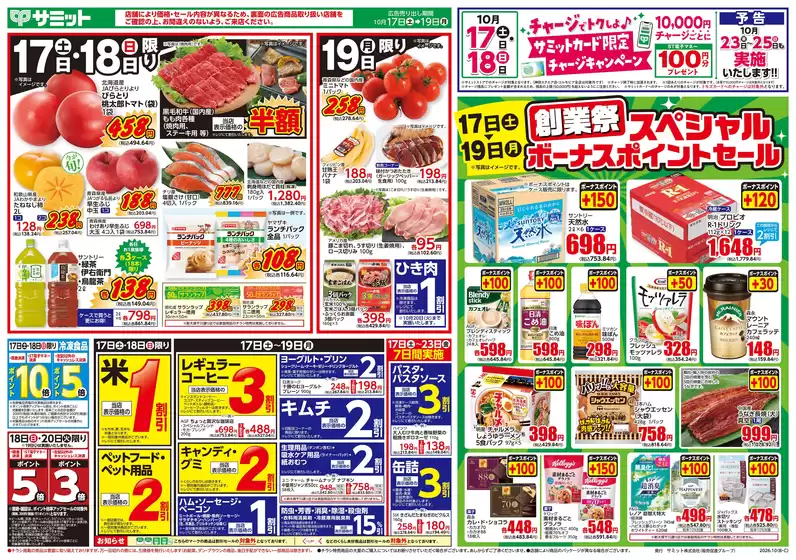 サミットのカタログ | すべてのお客様のためのトップディール | 2026-10-16T00:00:00.000Z - 2026-10-19T00:00:00.000Z
