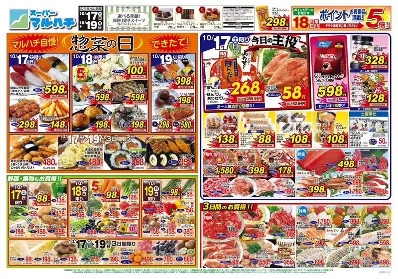 マルハチのカタログ | 2026年10月17日-19日 | 2026-10-16T00:00:00.000Z - 2026-10-19T00:00:00.000Z
