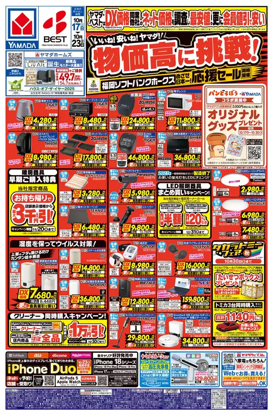 八千代市でのベスト電器のカタログ | 排他的な掘り出し物 | 2026-10-16T00:00:00.000Z - 2026-10-23T00:00:00.000Z