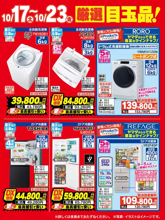 八千代市でのベスト電器のカタログ | ベスト電器 チラシ | 2026-10-17T00:00:00.000Z - 2026-10-23T00:00:00.000Z