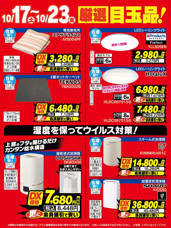 八千代市でのベスト電器のカタログ | すべての掘り出し物ハンターのためのトップオファー | 2026-10-17T00:00:00.000Z - 2026-10-23T00:00:00.000Z