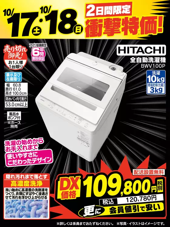 八千代市でのベスト電器のカタログ | 掘り出し物ハンターのための素晴らしいオファー | 2026-10-17T00:00:00.000Z - 2026-10-18T00:00:00.000Z