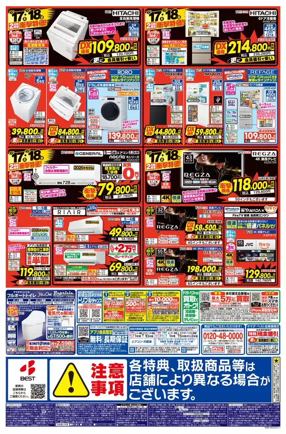 八千代市でのベスト電器のカタログ | あなたのための特別オファー | 2026-10-16T00:00:00.000Z - 2026-10-23T00:00:00.000Z