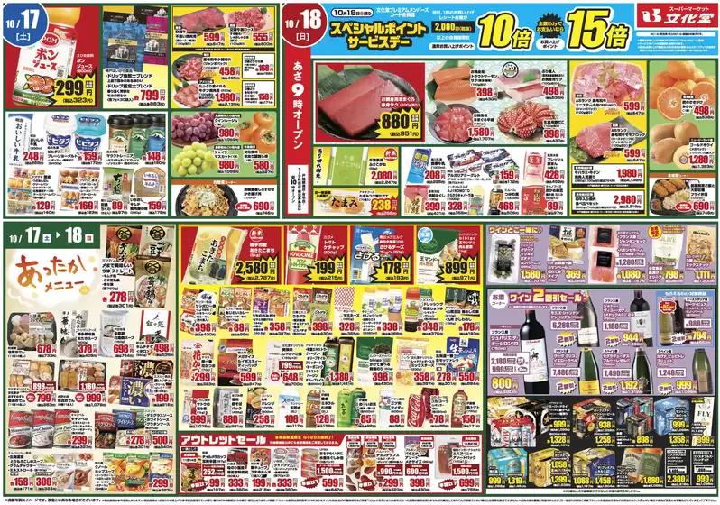 登別市での文化堂のカタログ | 排他的な取引と掘り出し物 | 2026-10-17T00:00:00.000Z - 2026-10-18T00:00:00.000Z