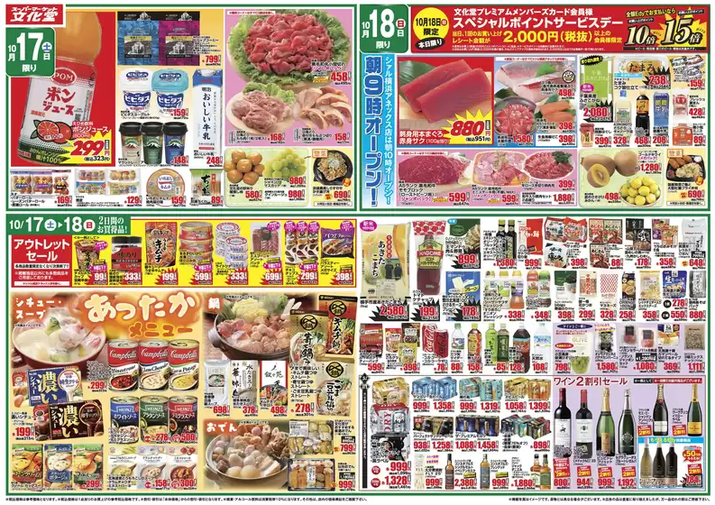 登別市での文化堂のカタログ | すべての人のための魅力的な特別オファー | 2026-10-17T00:00:00.000Z - 2026-10-18T00:00:00.000Z