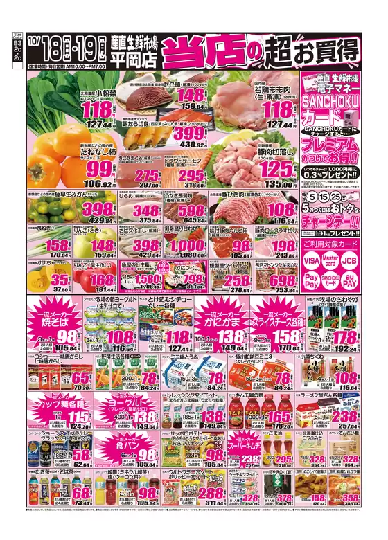 登別市での産直生鮮市場のカタログ | トップディールと割引 | 2026-10-18T00:00:00.000Z - 2026-10-19T00:00:00.000Z