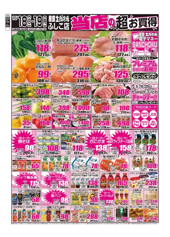 登別市での産直生鮮市場のカタログ | あなたのための私たちの最高の取引 | 2026-10-18T00:00:00.000Z - 2026-10-19T00:00:00.000Z