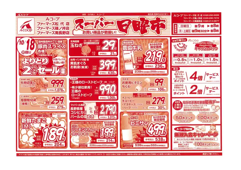 福津市での長野県A・コープのカタログ | 選ばれた製品の素晴らしい割引 | 2026-10-18T00:00:00.000Z - 2026-10-29T00:00:00.000Z
