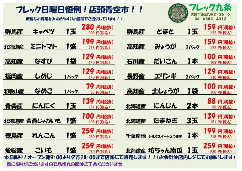 福津市でのフレック九条のカタログ | 日曜日恒例！青果青空市 | 2026-10-18T00:00:00.000Z - 2026-10-18T00:00:00.000Z