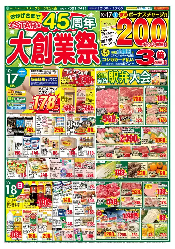 福津市でのスターのカタログ | 私たちのお客様のための排他的な取引 | 2026-10-17T00:00:00.000Z - 2026-10-19T00:00:00.000Z