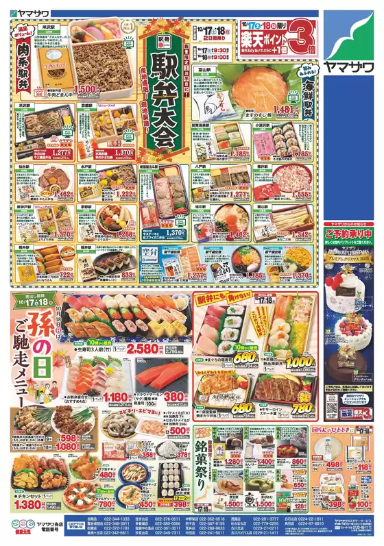 福津市でのヤマザワのカタログ | 現在の取引とオファー | 2026-10-17T00:00:00.000Z - 2026-10-18T00:00:00.000Z