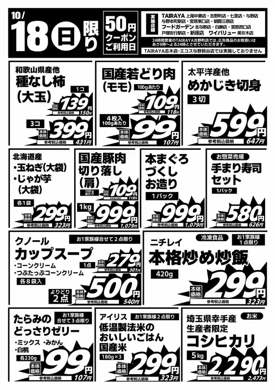 広島市での与野フードのカタログ | 与野フード チラシ | 2026-10-18T00:00:00.000Z - 2026-10-18T00:00:00.000Z