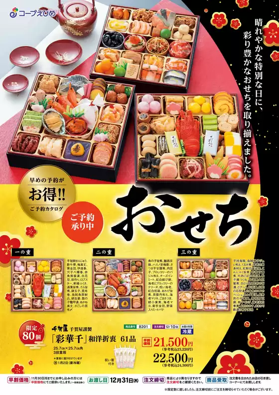 広島市でのコープえひめのカタログ | 排他的な掘り出し物 | 2026-10-17T00:00:00.000Z - 2026-12-10T00:00:00.000Z